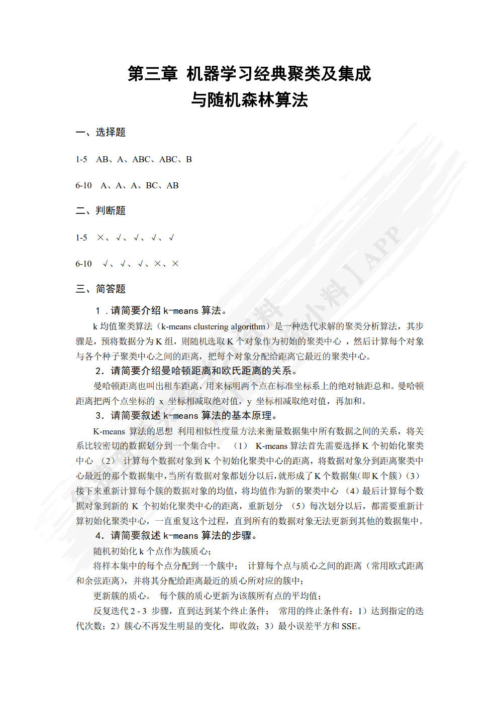 人工智能算法分析