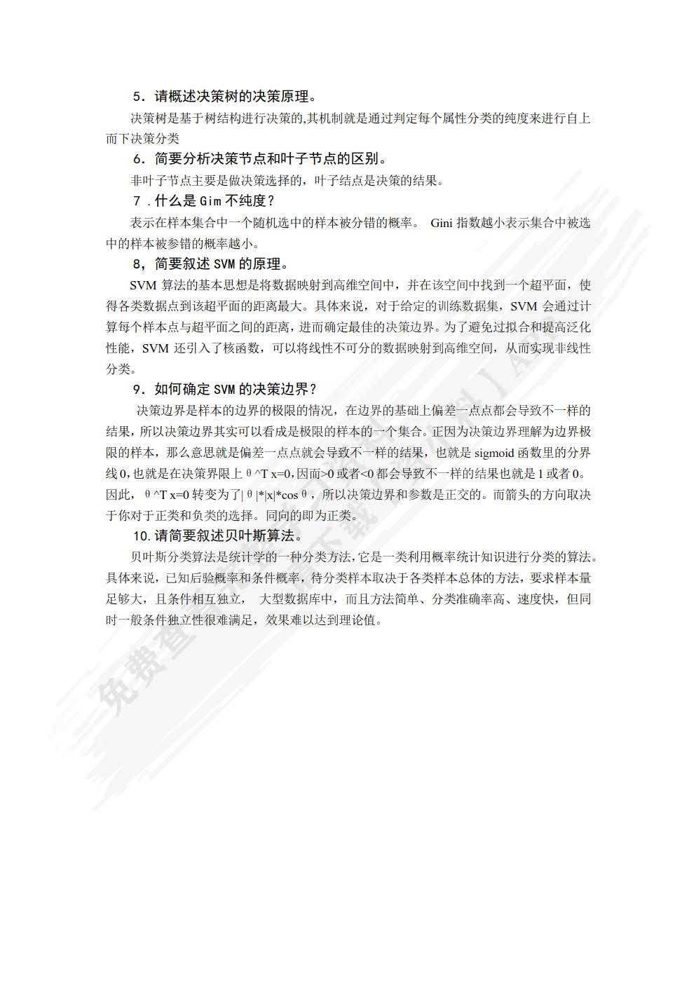人工智能算法分析