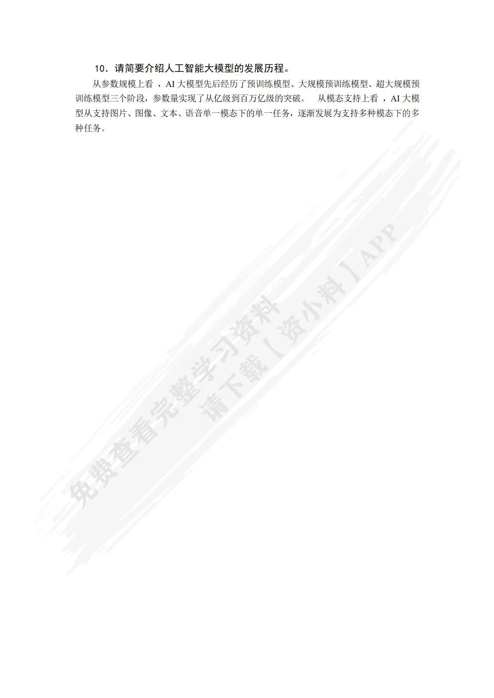 人工智能算法分析