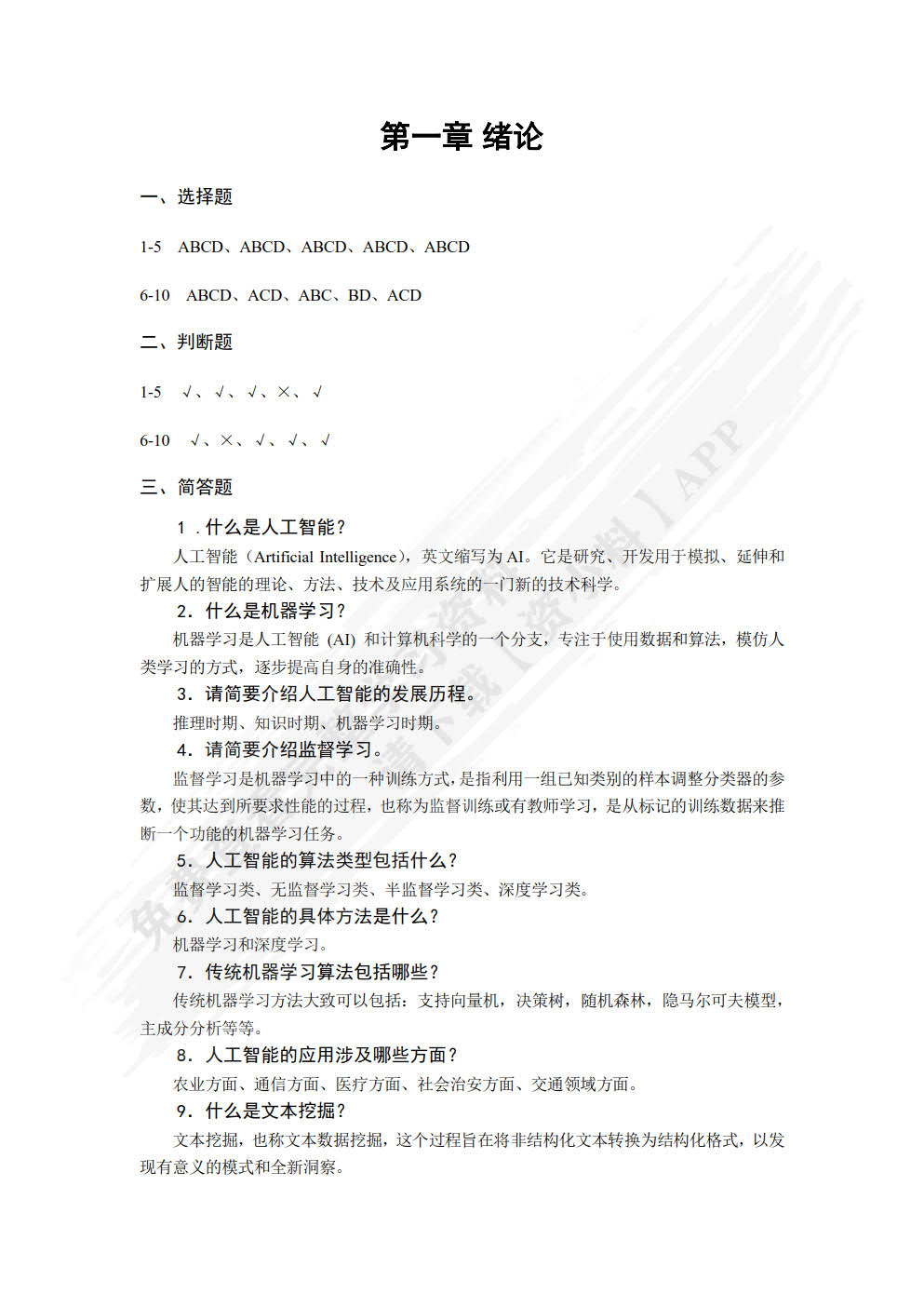 人工智能算法分析