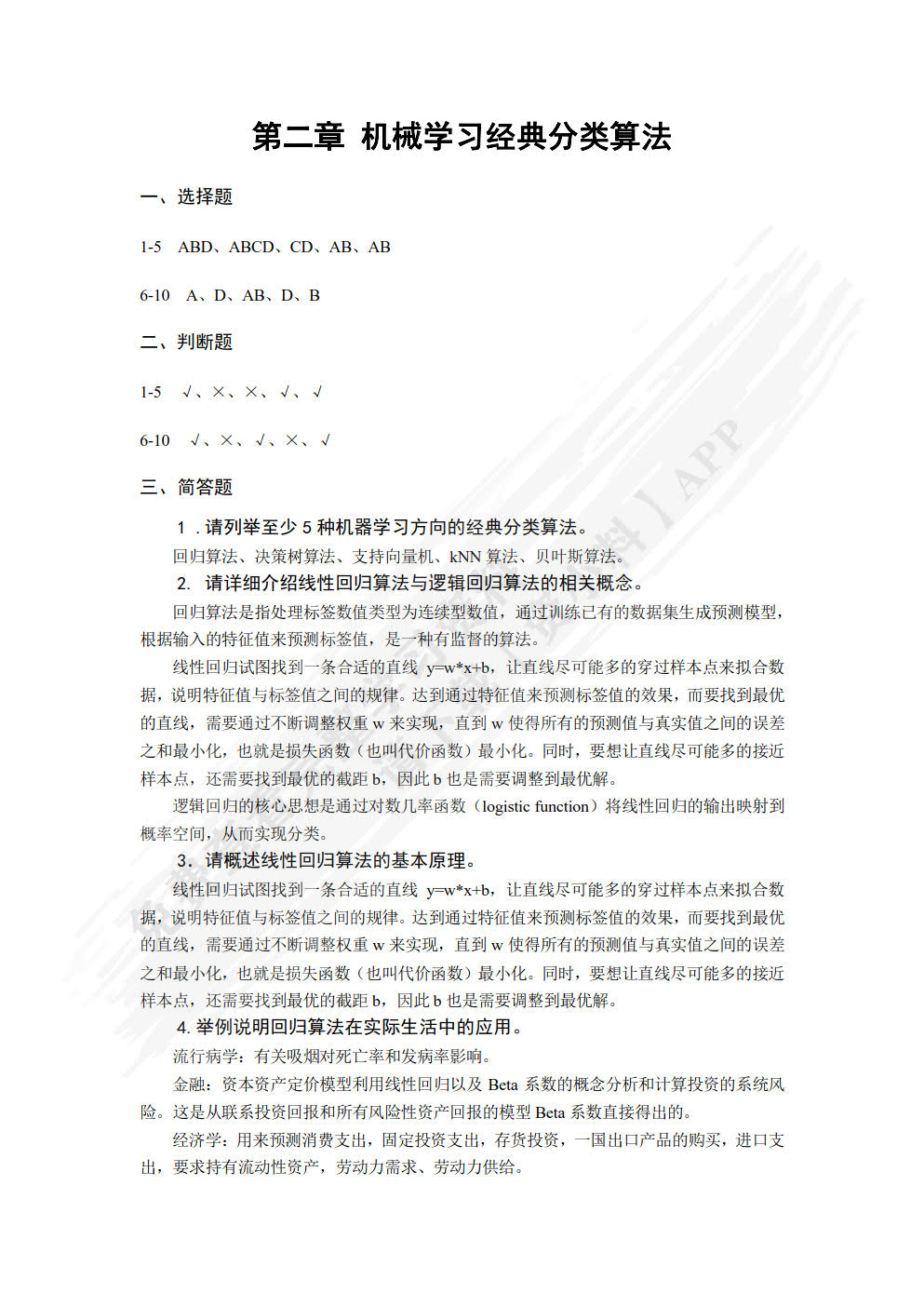 人工智能算法分析