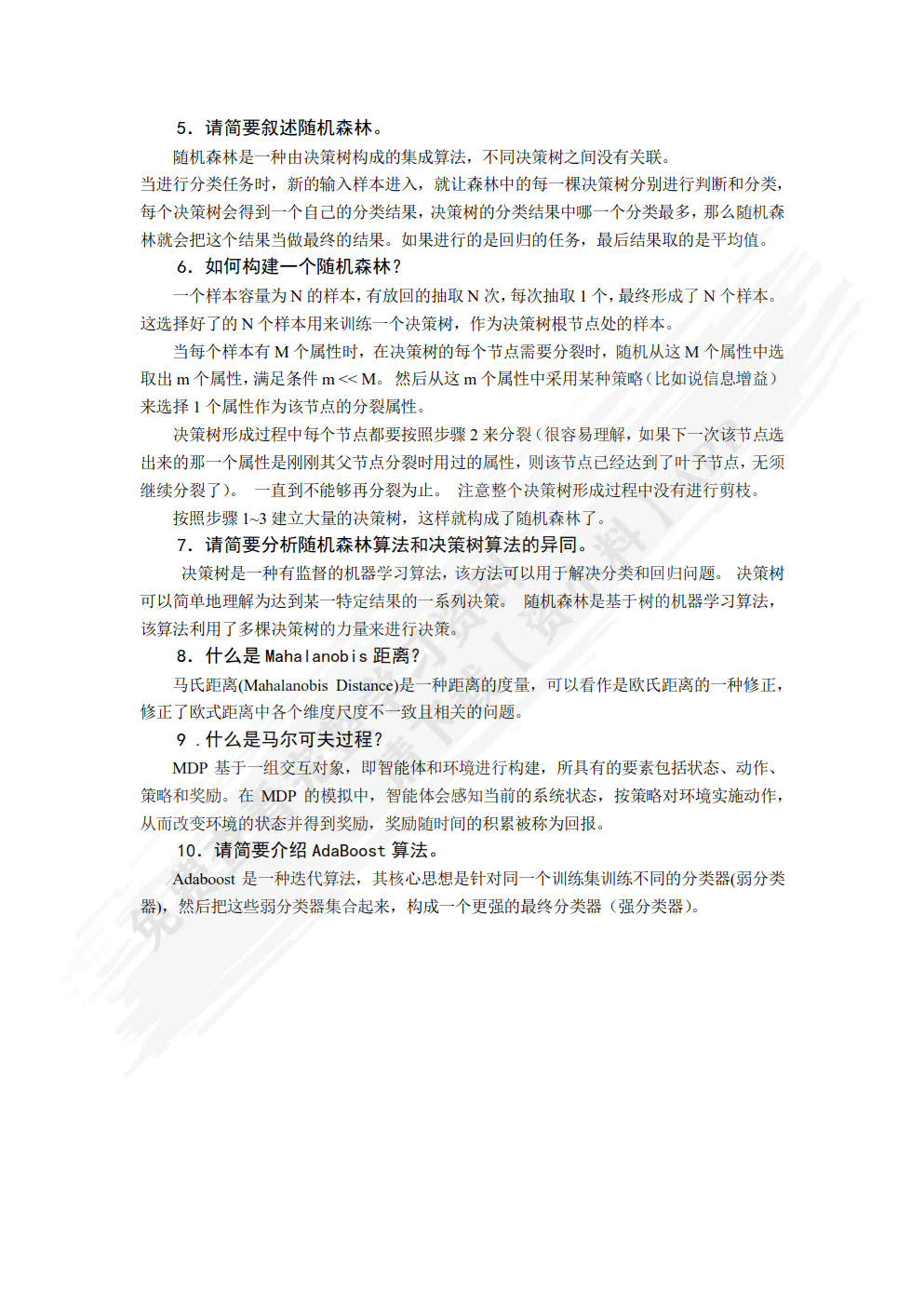 人工智能算法分析