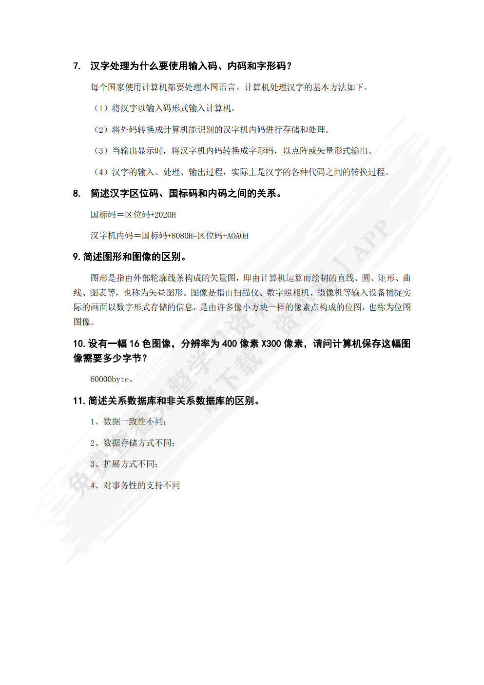 大学计算机基础――计算思维视角