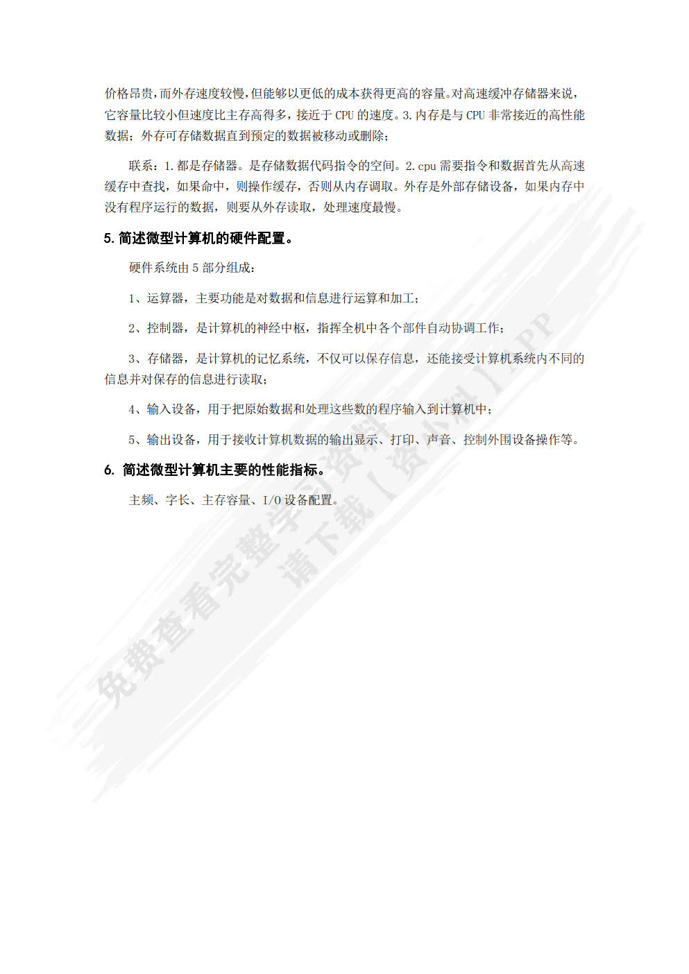 大学计算机基础――计算思维视角