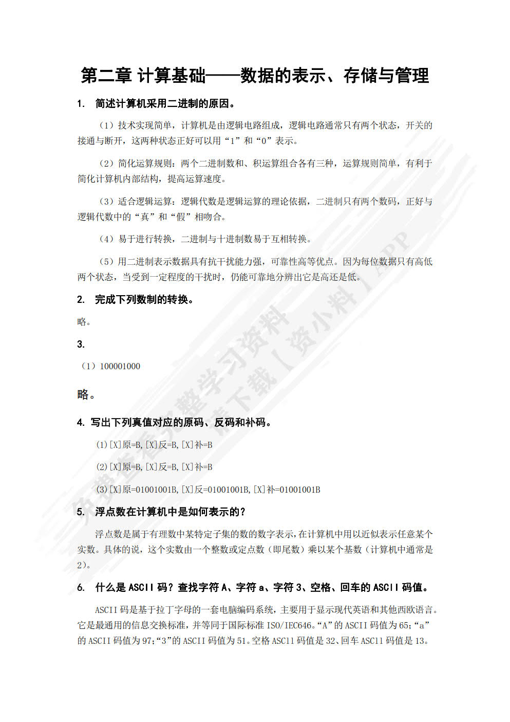 大学计算机基础――计算思维视角