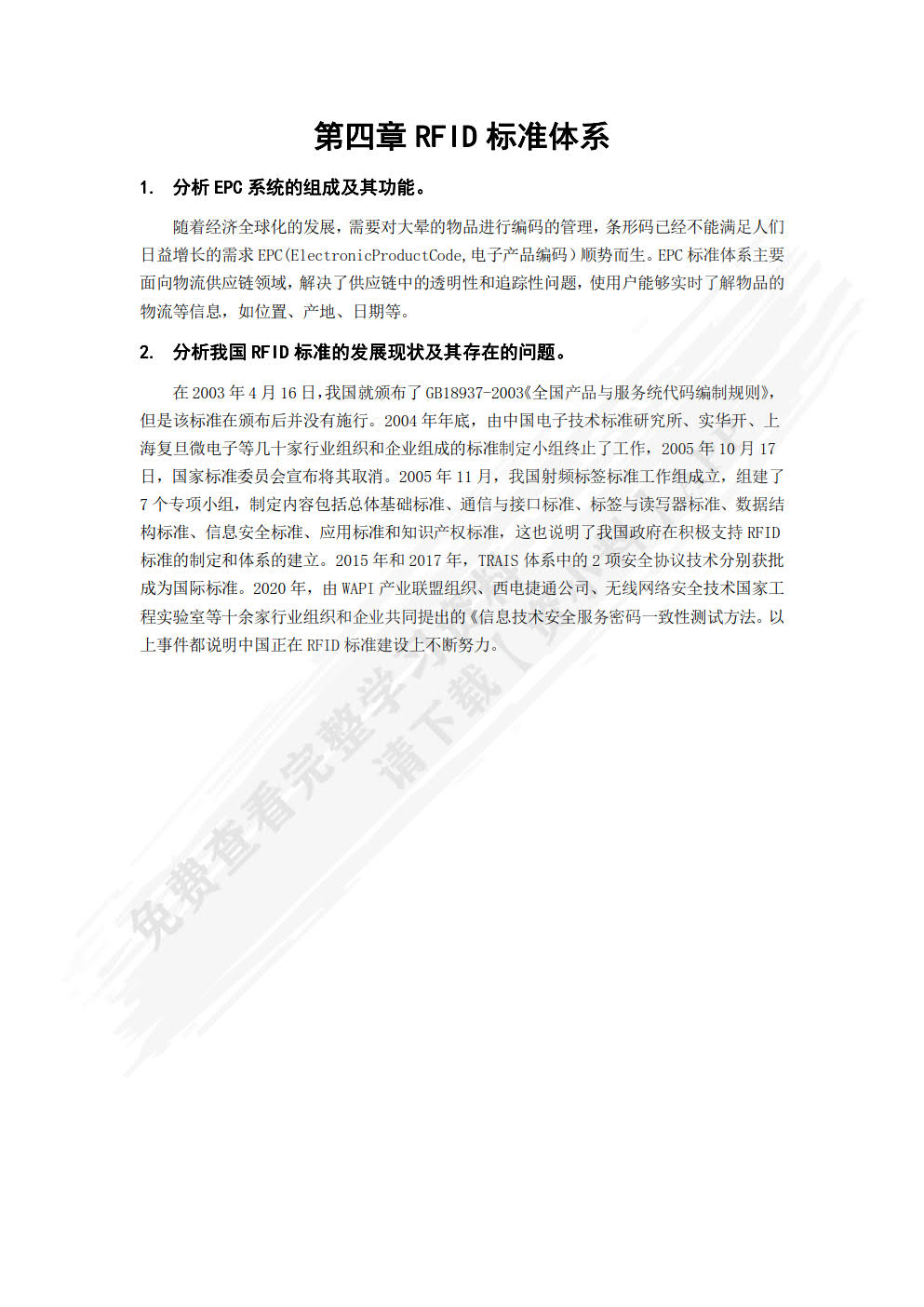 RFID产品研发及生产关键技术（第2版）