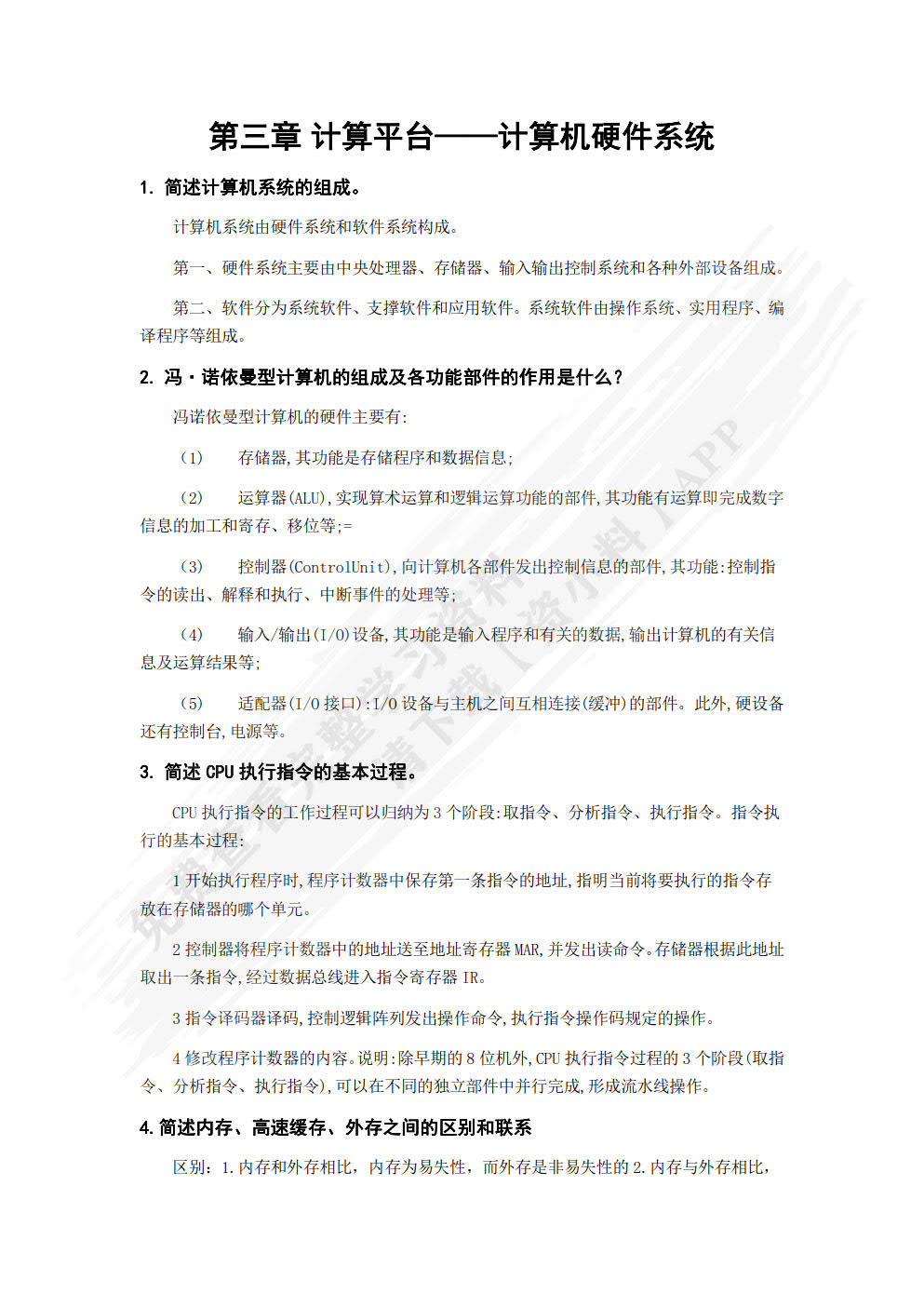 大学计算机基础――计算思维视角