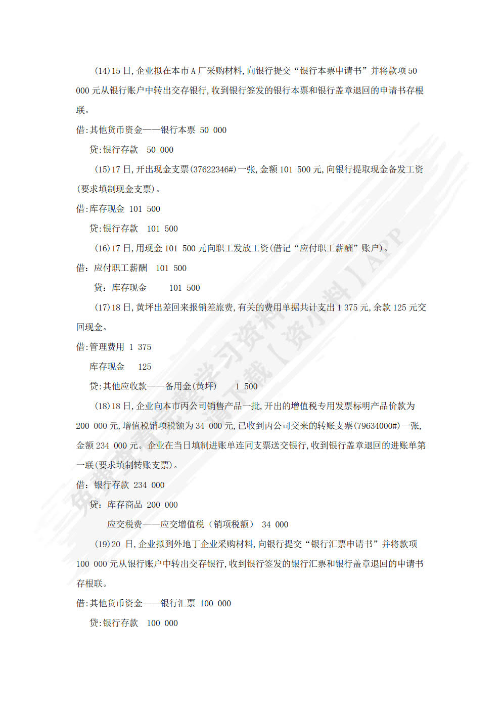财务会计习题与实训（第八版）