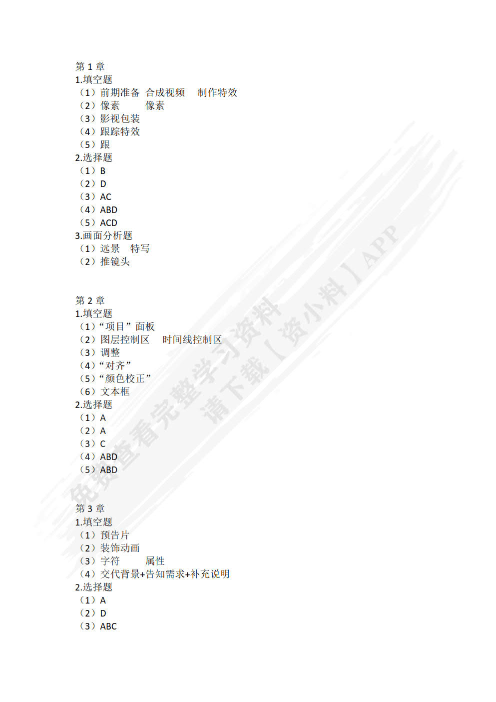 案例学AIGC+After Effects影视后期合成与特效制作（微课版）
