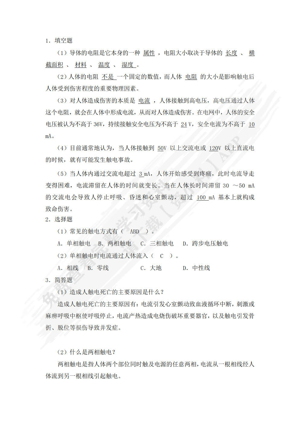 新能源汽车维护与故障诊断（微课版）