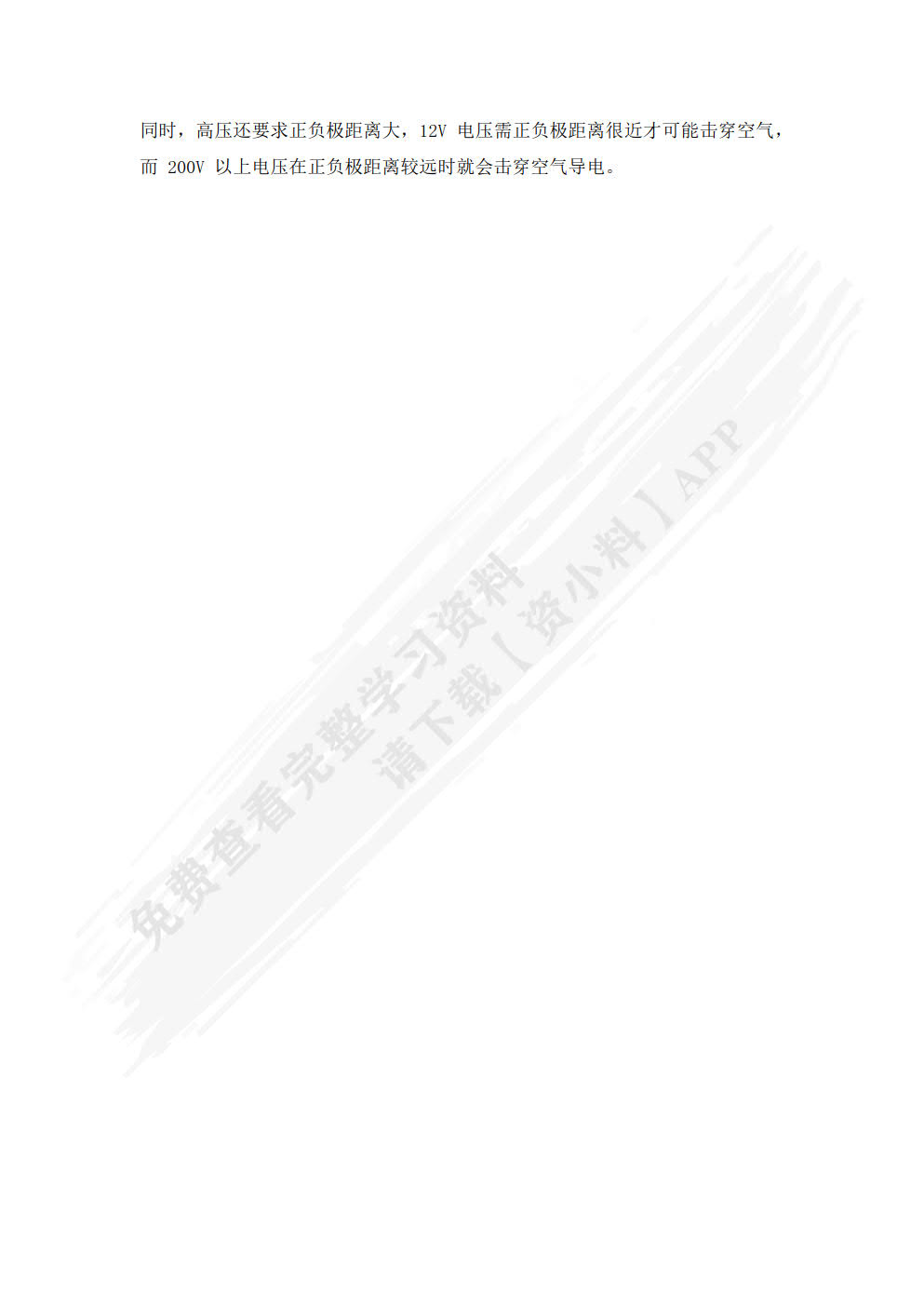 新能源汽车维护与故障诊断（微课版）