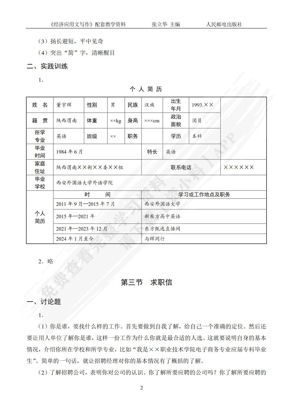 经济应用文写作（第3版）
