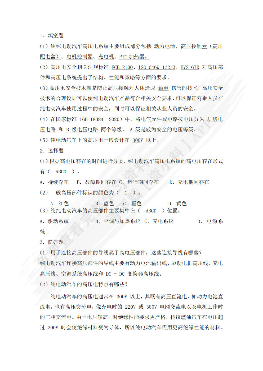 新能源汽车维护与故障诊断（微课版）