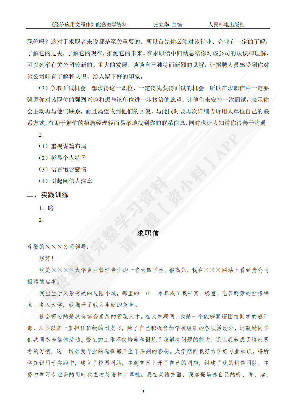 经济应用文写作（第3版）