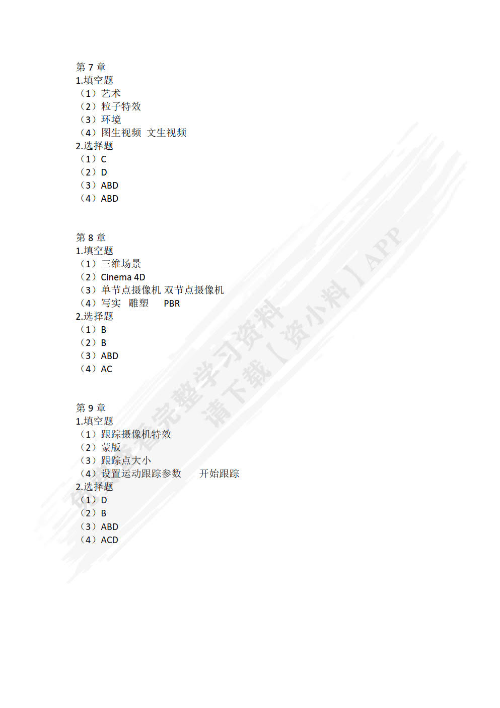 案例学AIGC+After Effects影视后期合成与特效制作（微课版）