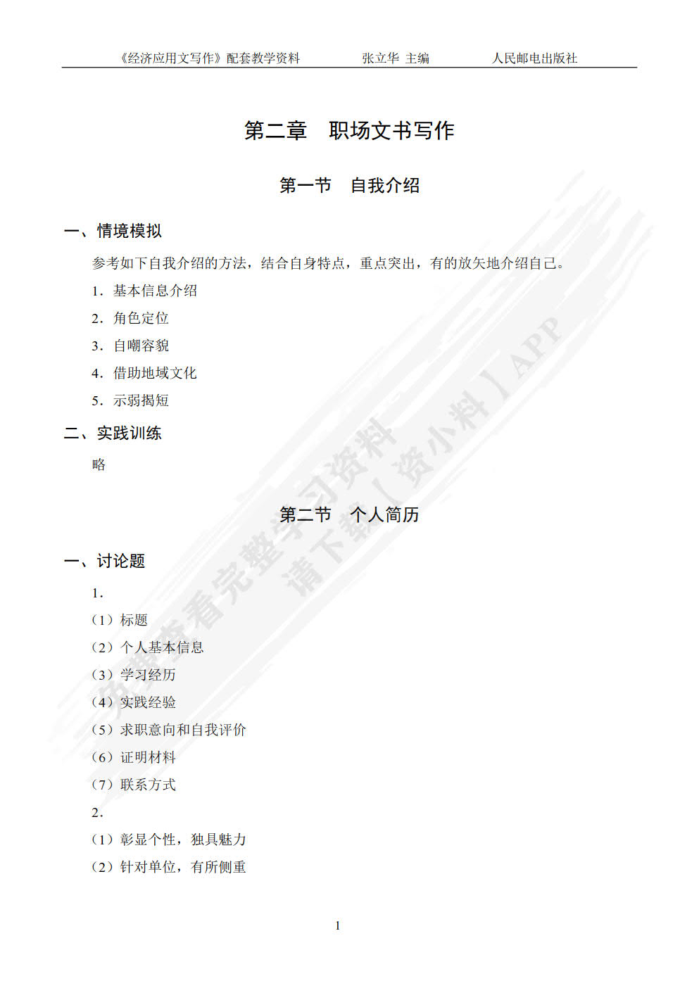 经济应用文写作（第3版）