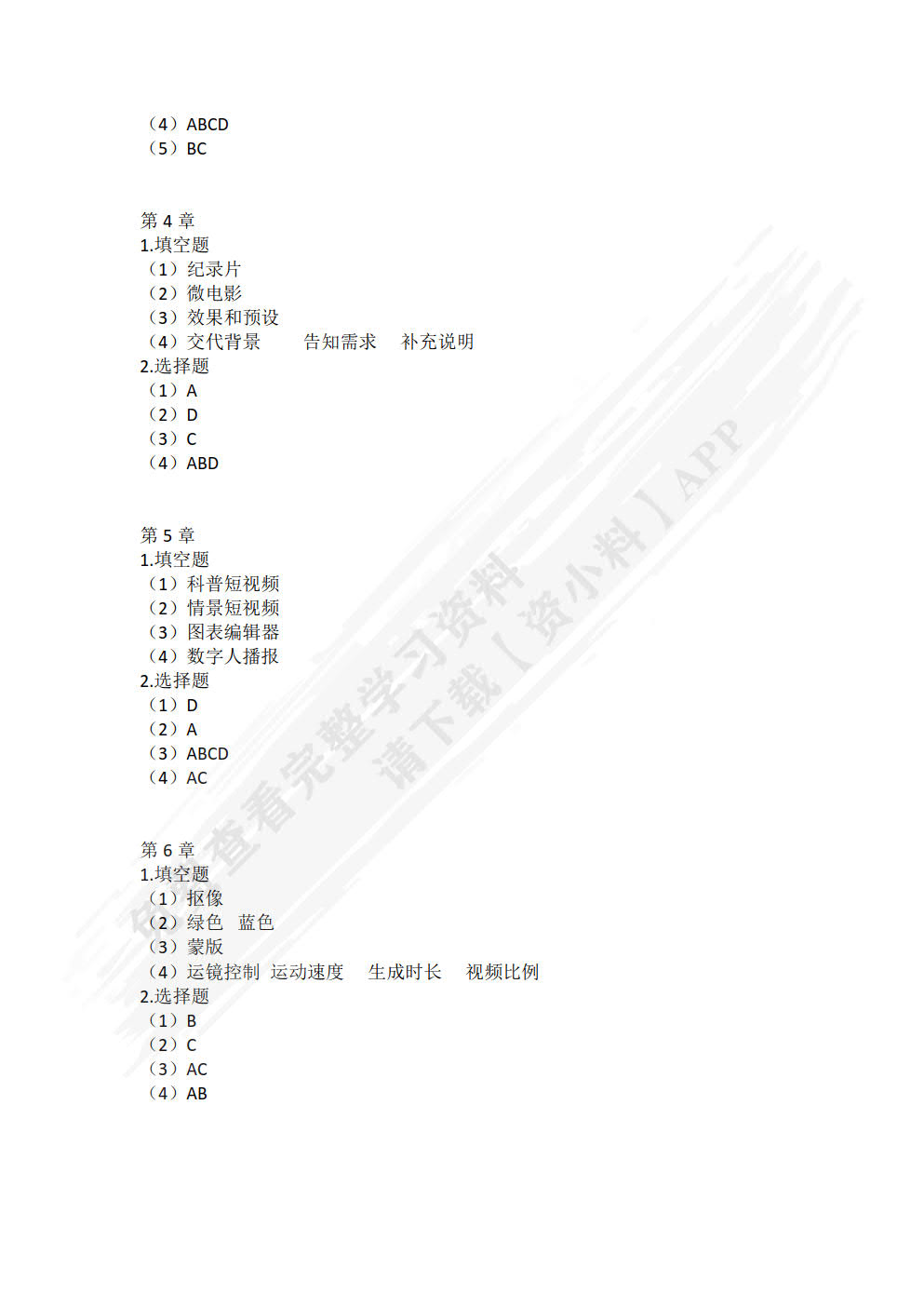 案例学AIGC+After Effects影视后期合成与特效制作（微课版）