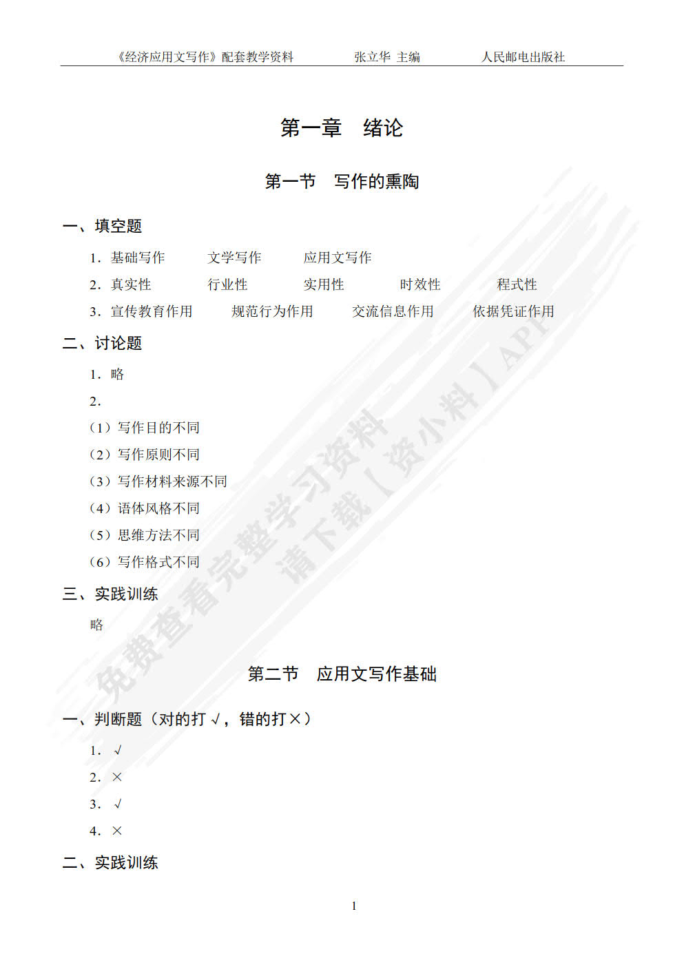 经济应用文写作（第3版）