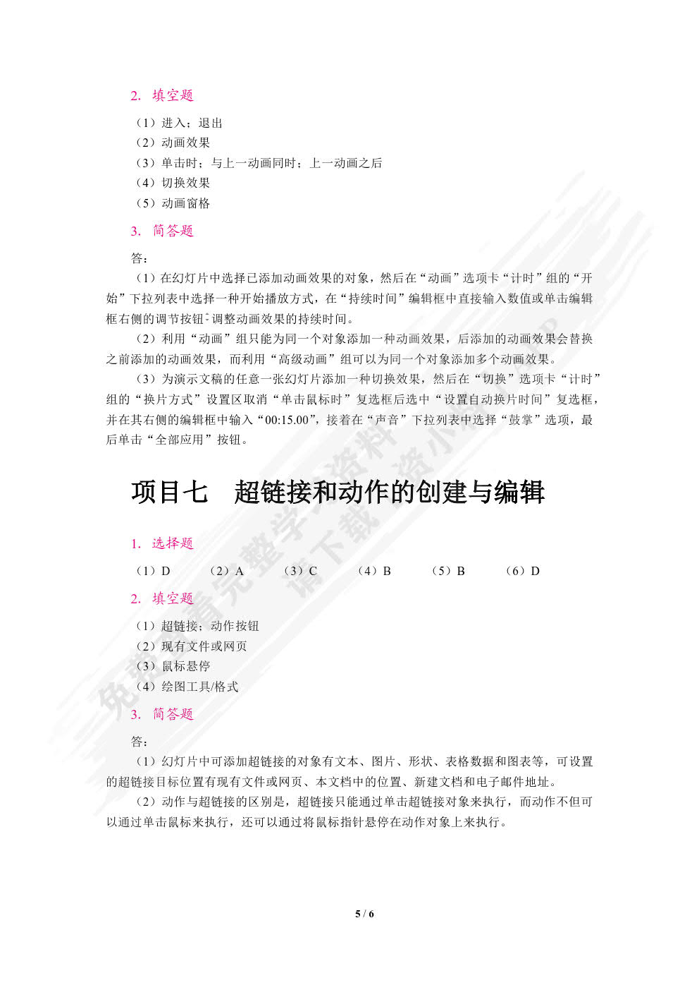PowerPoint演示文稿制作案例教程[2016版]（双色）（含微课）