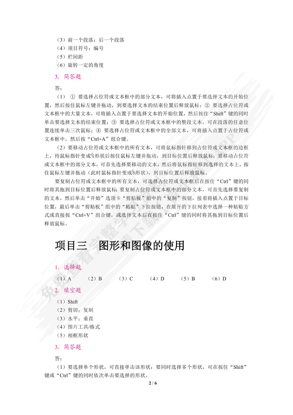 PowerPoint演示文稿制作案例教程[2016版]（双色）（含微课）