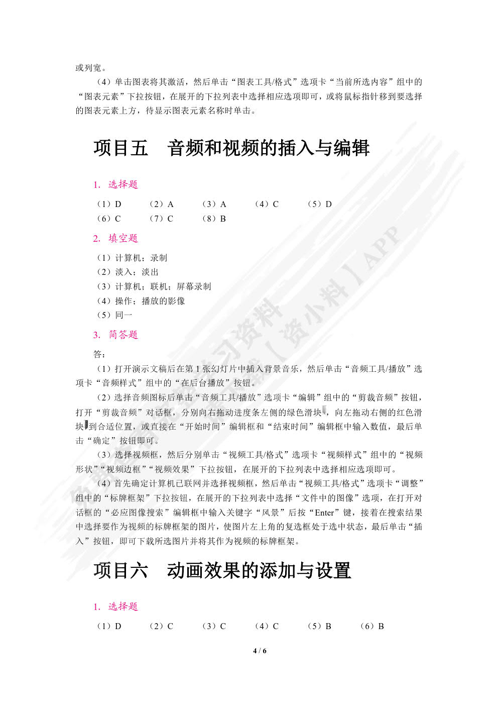 PowerPoint演示文稿制作案例教程[2016版]（双色）（含微课）