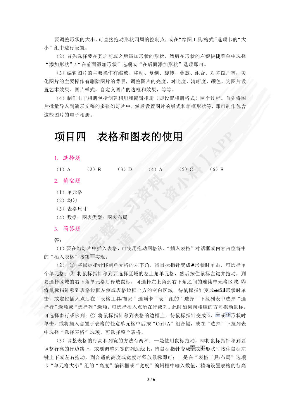 PowerPoint演示文稿制作案例教程[2016版]（双色）（含微课）