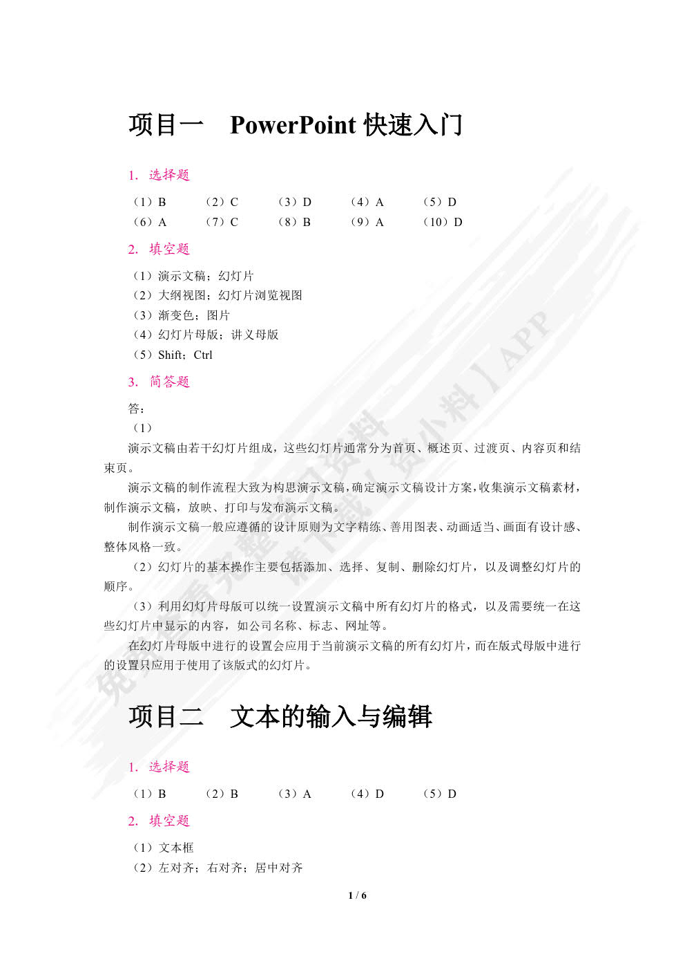 PowerPoint演示文稿制作案例教程[2016版]（双色）（含微课）