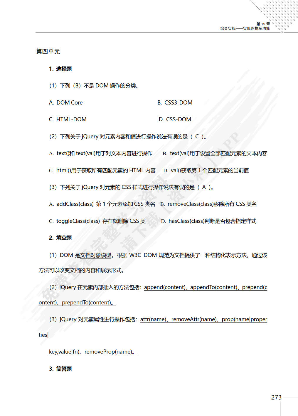 jQuery网页特效设计基础教程（慕课版）（第2版）