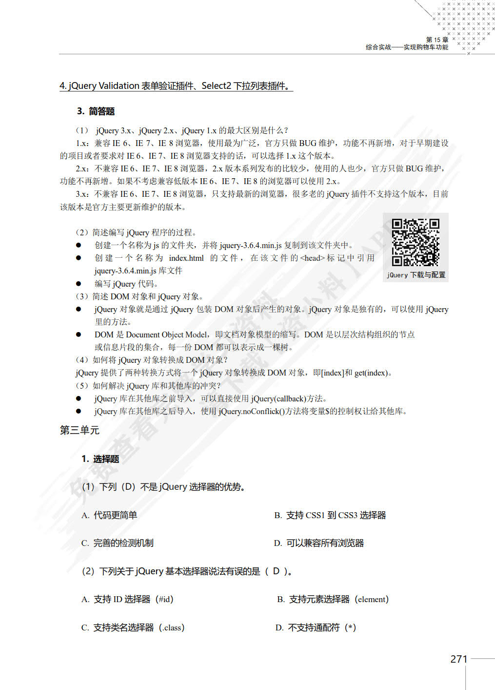 jQuery网页特效设计基础教程（慕课版）（第2版）