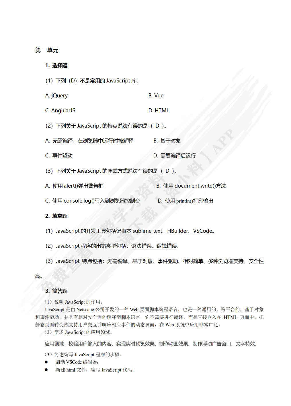 jQuery网页特效设计基础教程（慕课版）（第2版）
