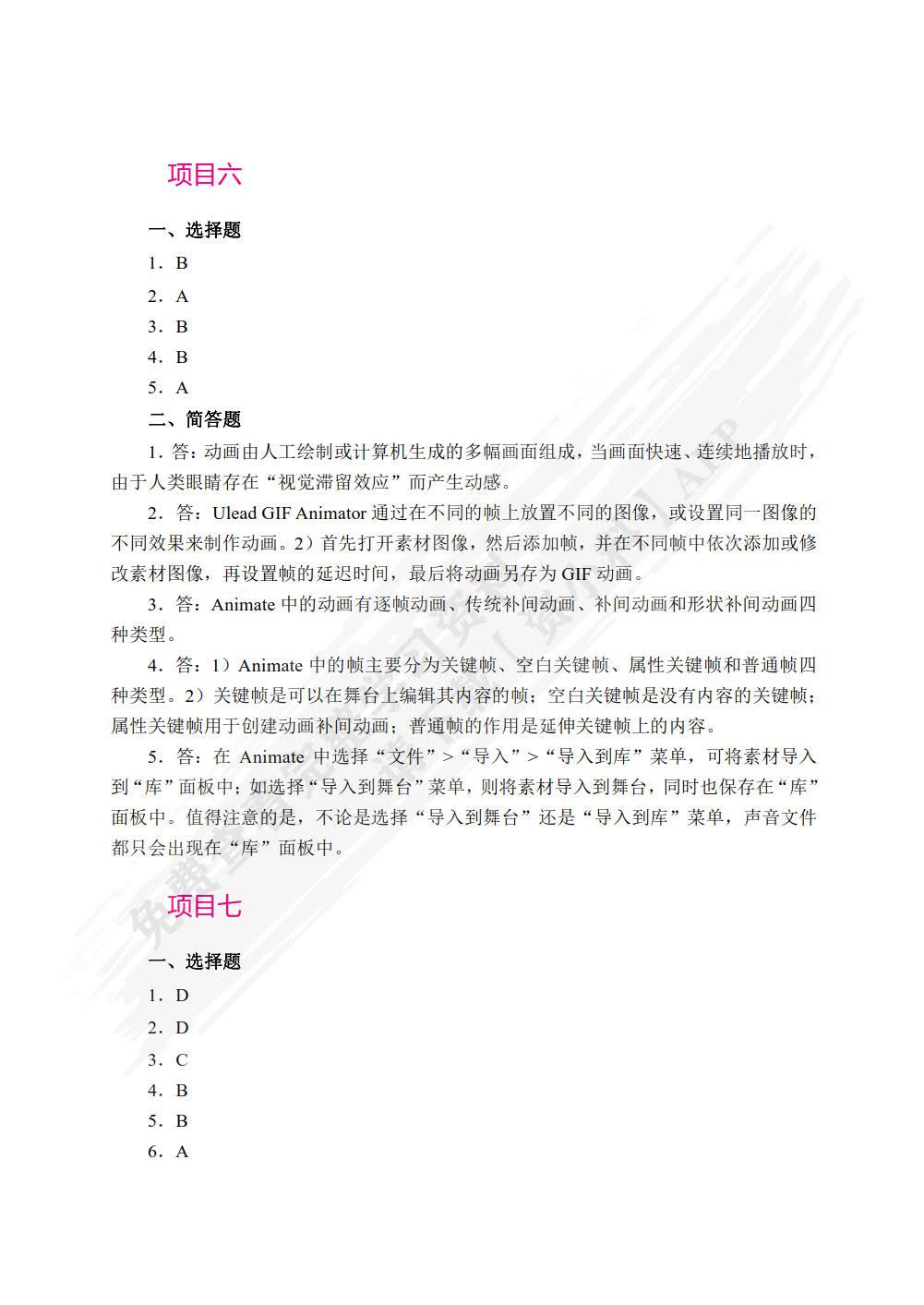 多媒体技术与应用项目教程（双色）（含微课）