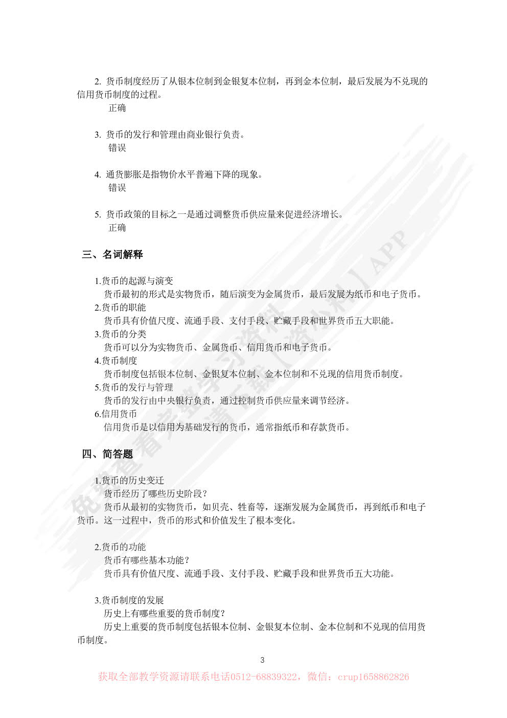 金融学基础（第四版）