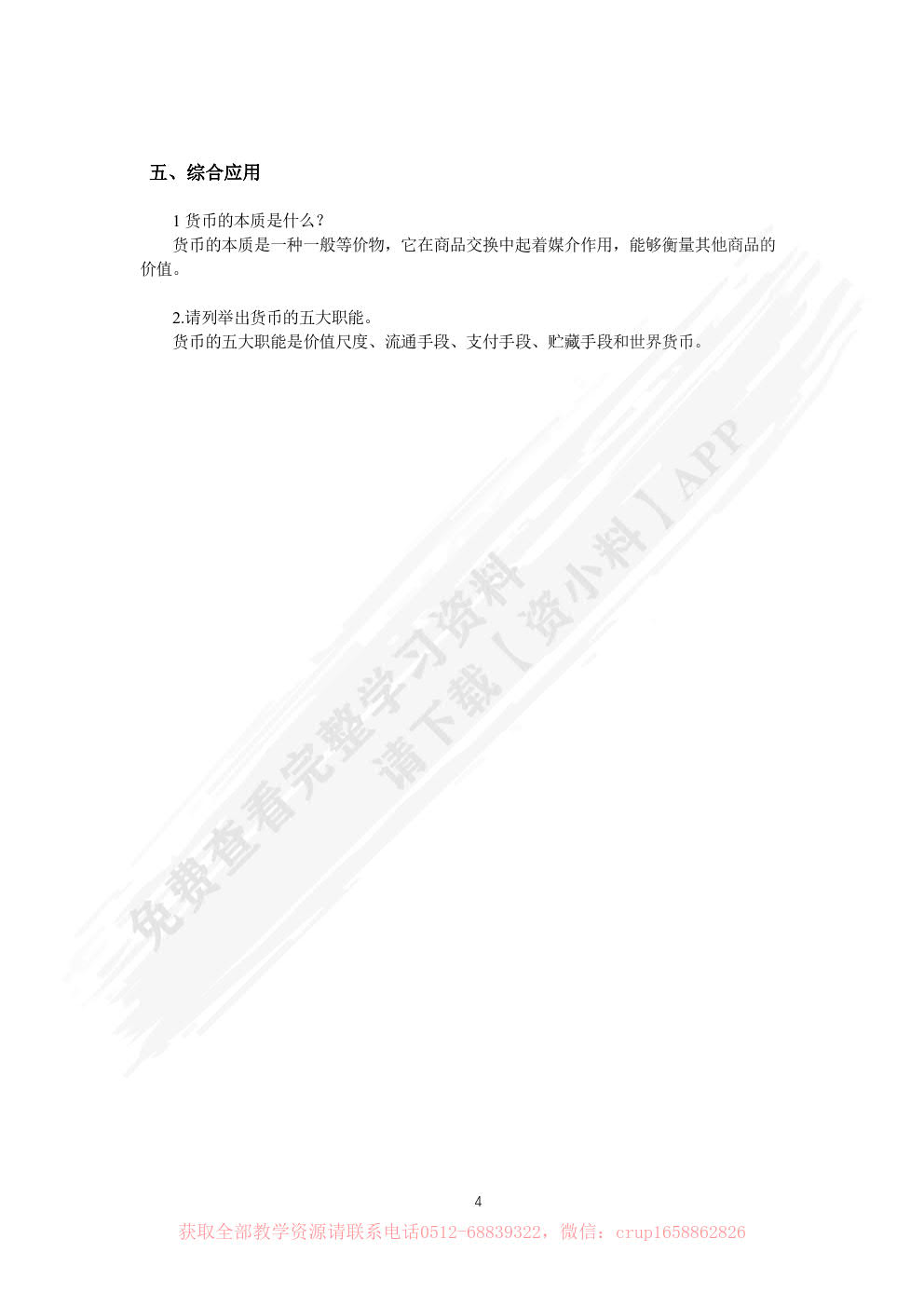 金融学基础（第四版）