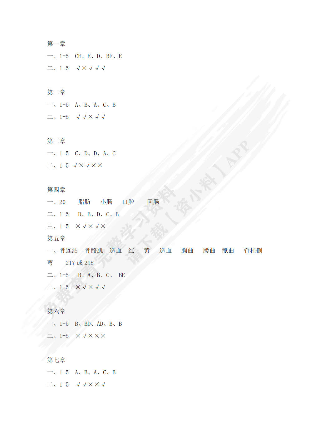 婴幼儿生理基础