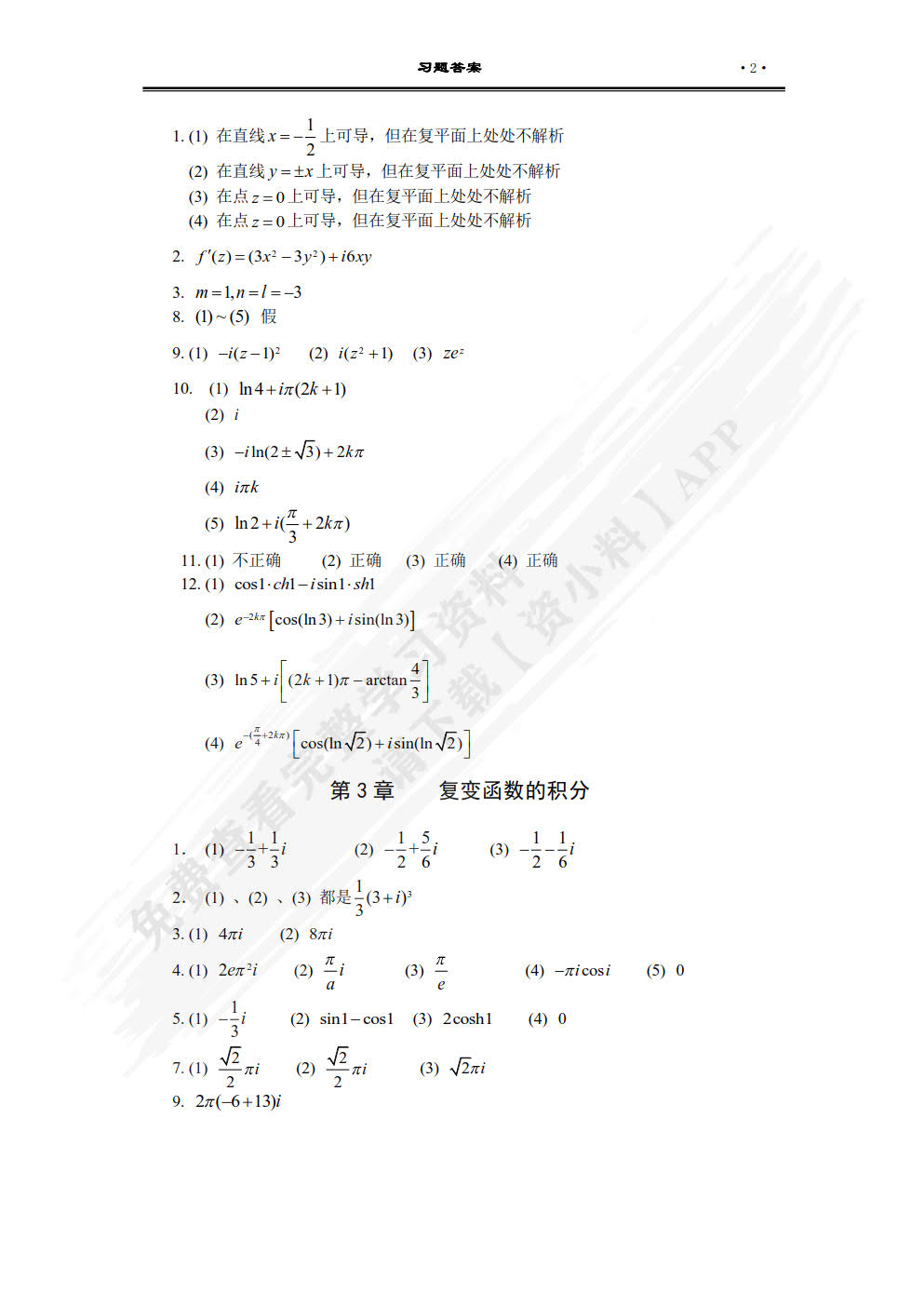复变函数与积分变换