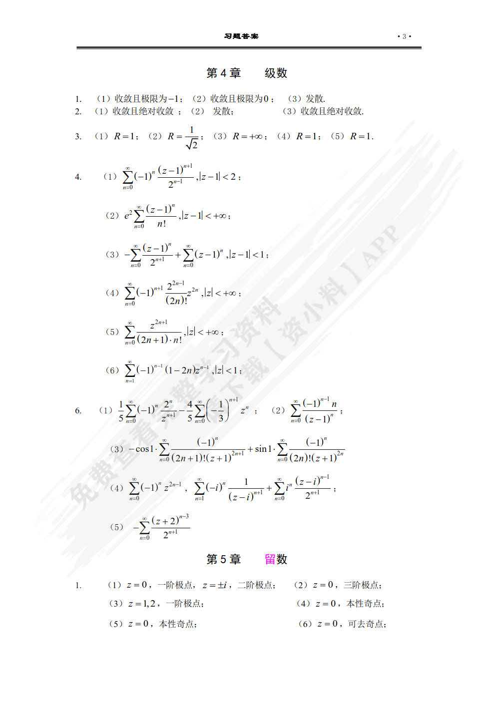 复变函数与积分变换