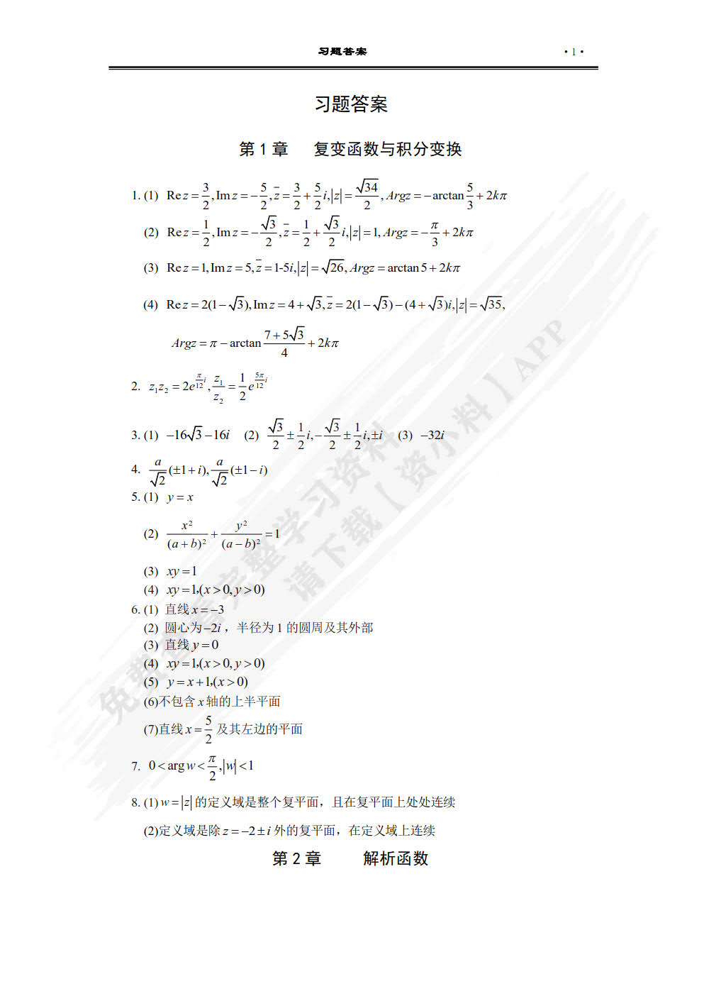 复变函数与积分变换