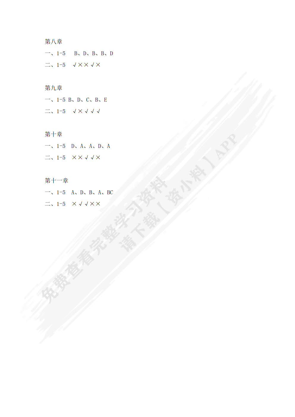 婴幼儿生理基础