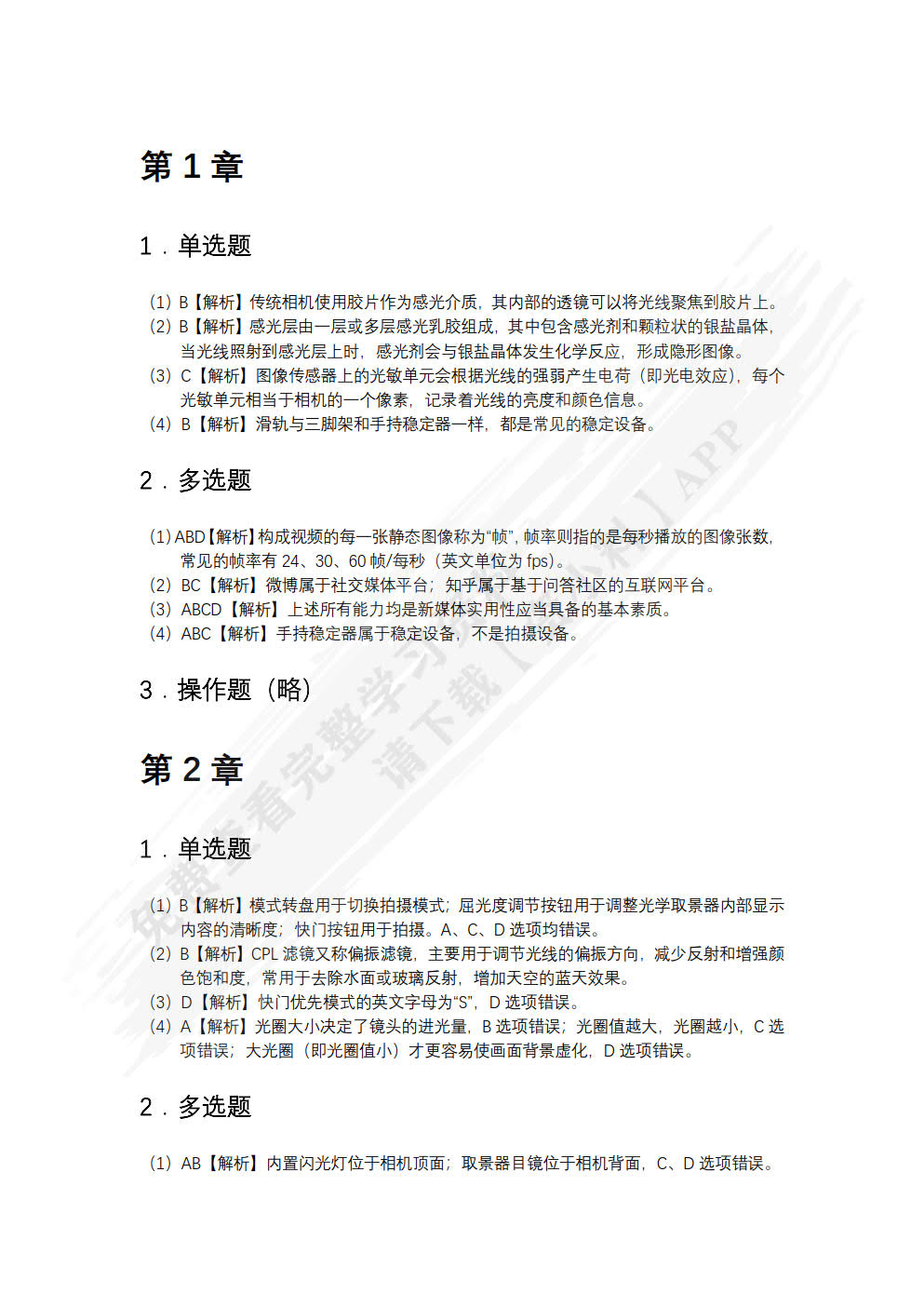 新媒体摄影摄像基础（微课版）