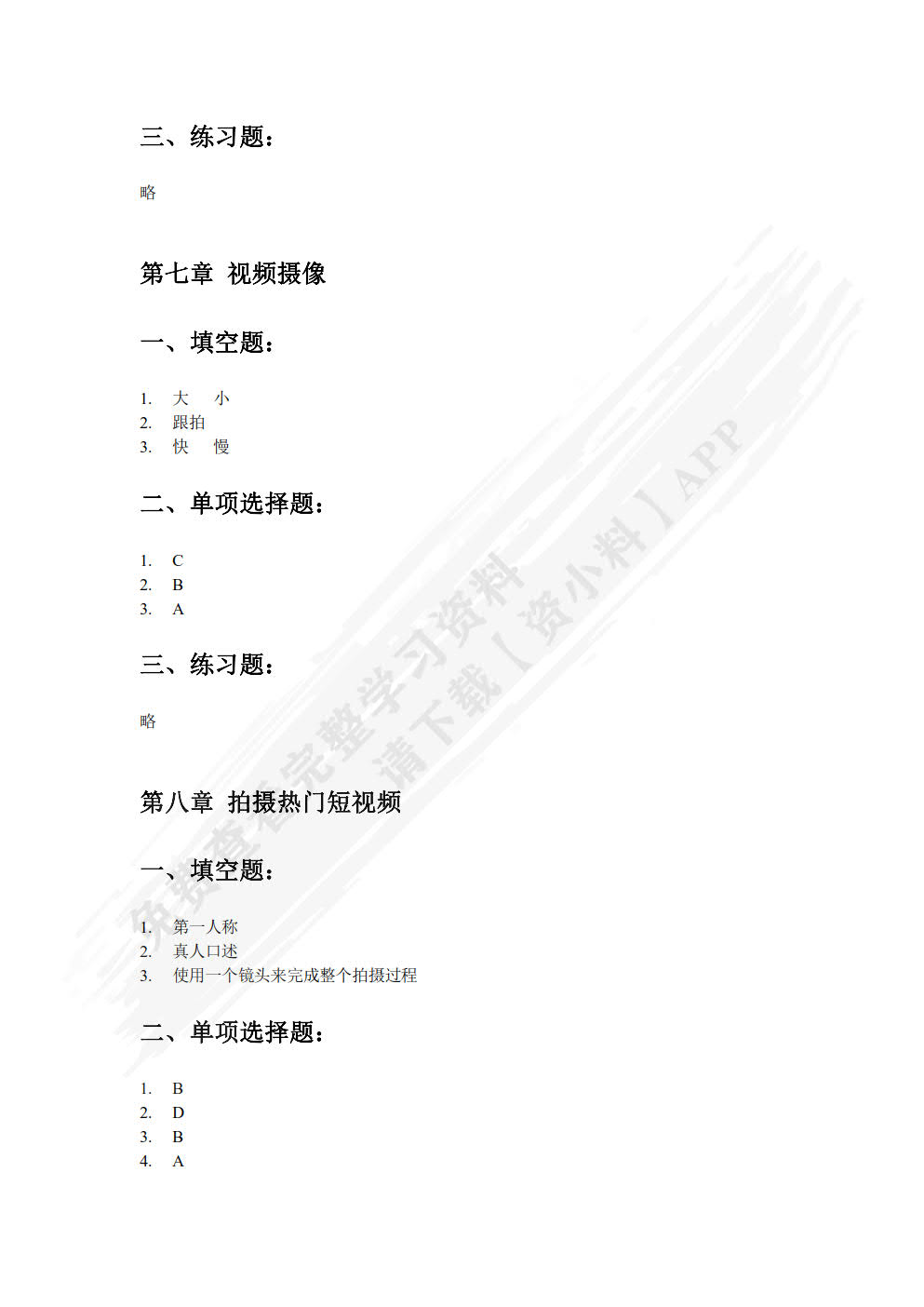 手机摄影摄像与后期处理（微课版）