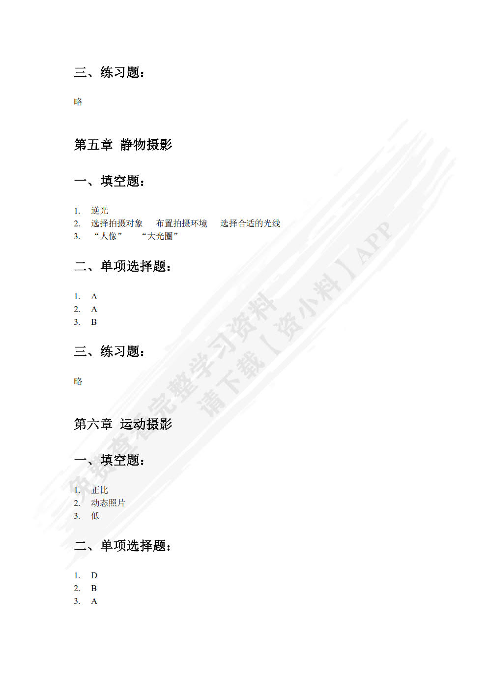 手机摄影摄像与后期处理（微课版）