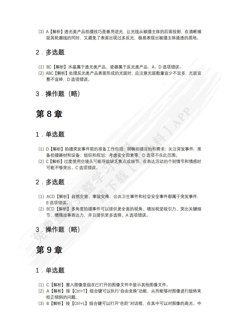 新媒体摄影摄像基础（微课版）