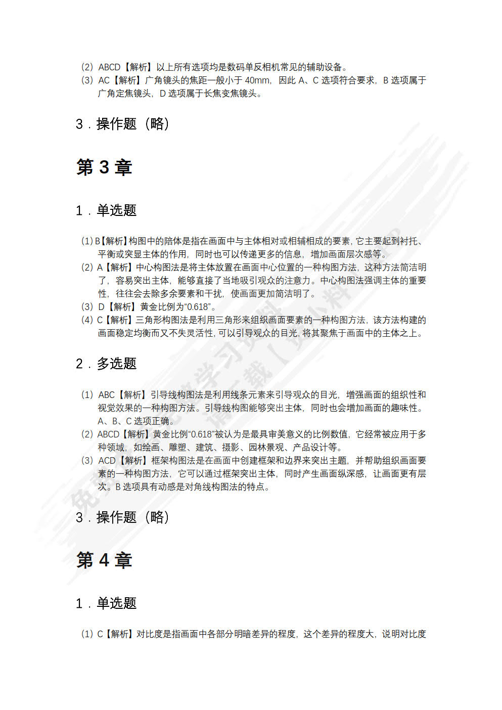 新媒体摄影摄像基础（微课版）