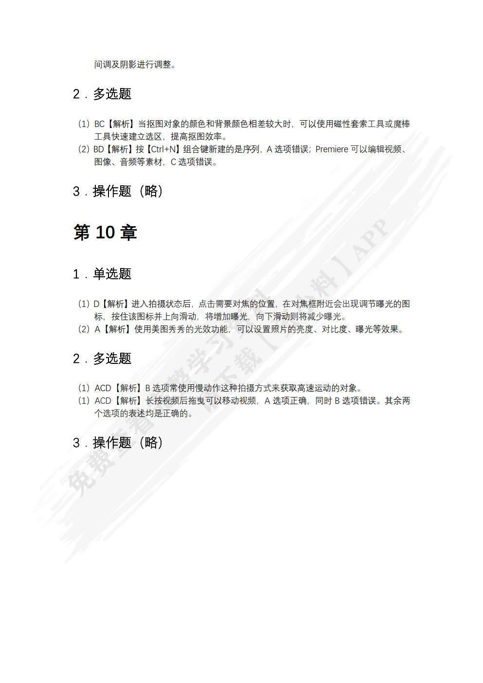 新媒体摄影摄像基础（微课版）