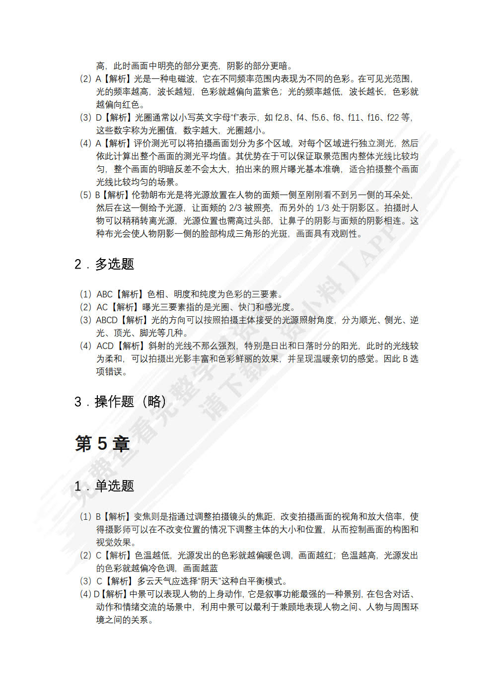 新媒体摄影摄像基础（微课版）