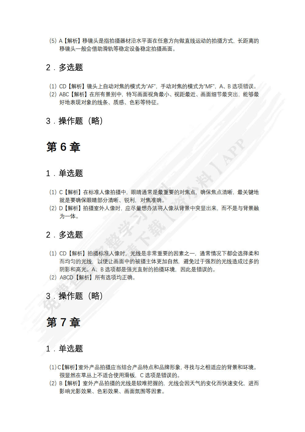新媒体摄影摄像基础（微课版）