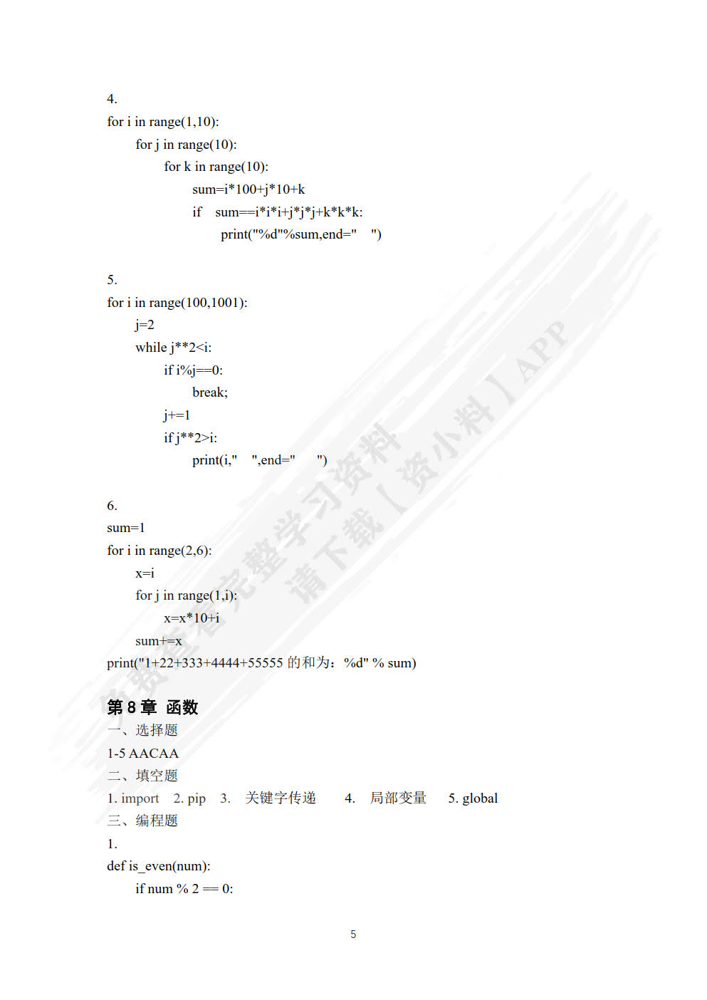 金融大数据应用与Python实践