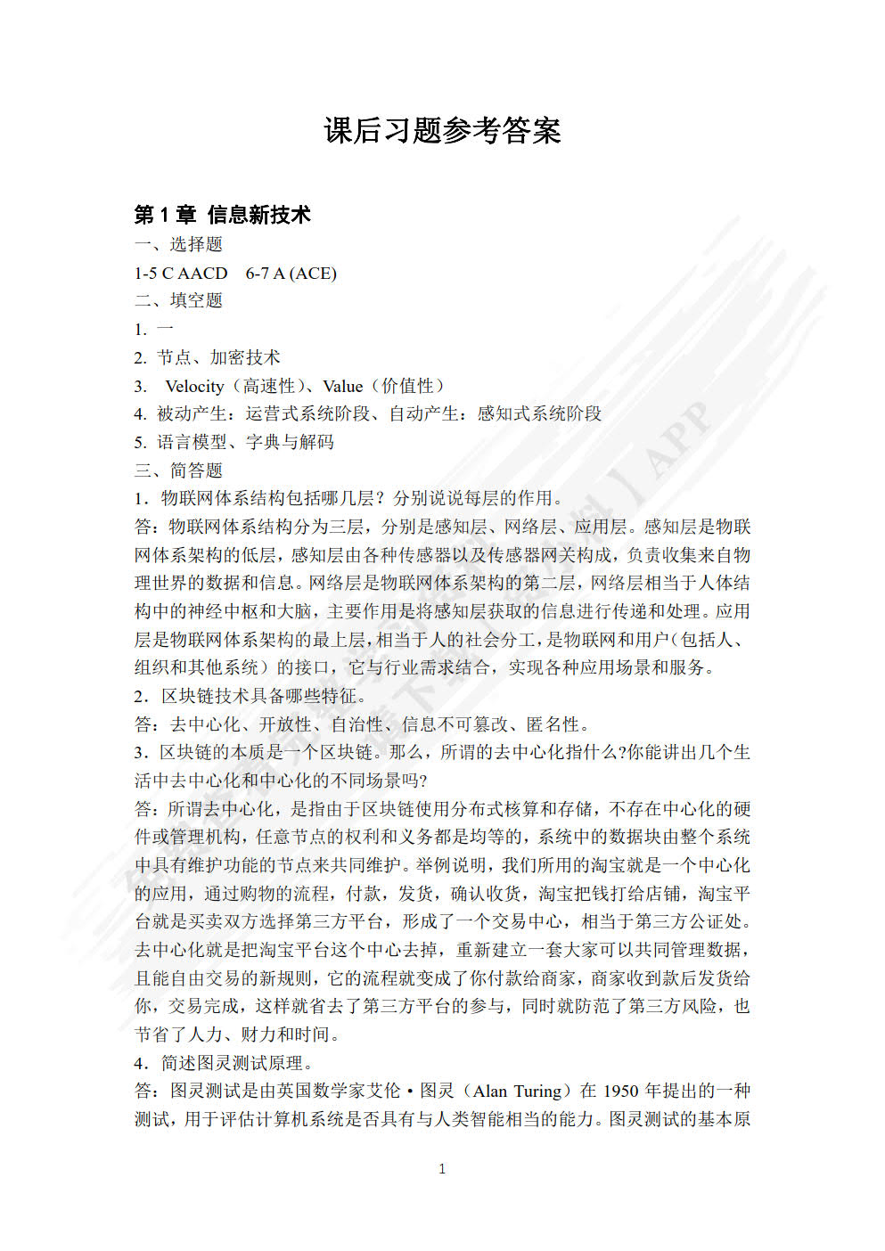 金融大数据应用与Python实践