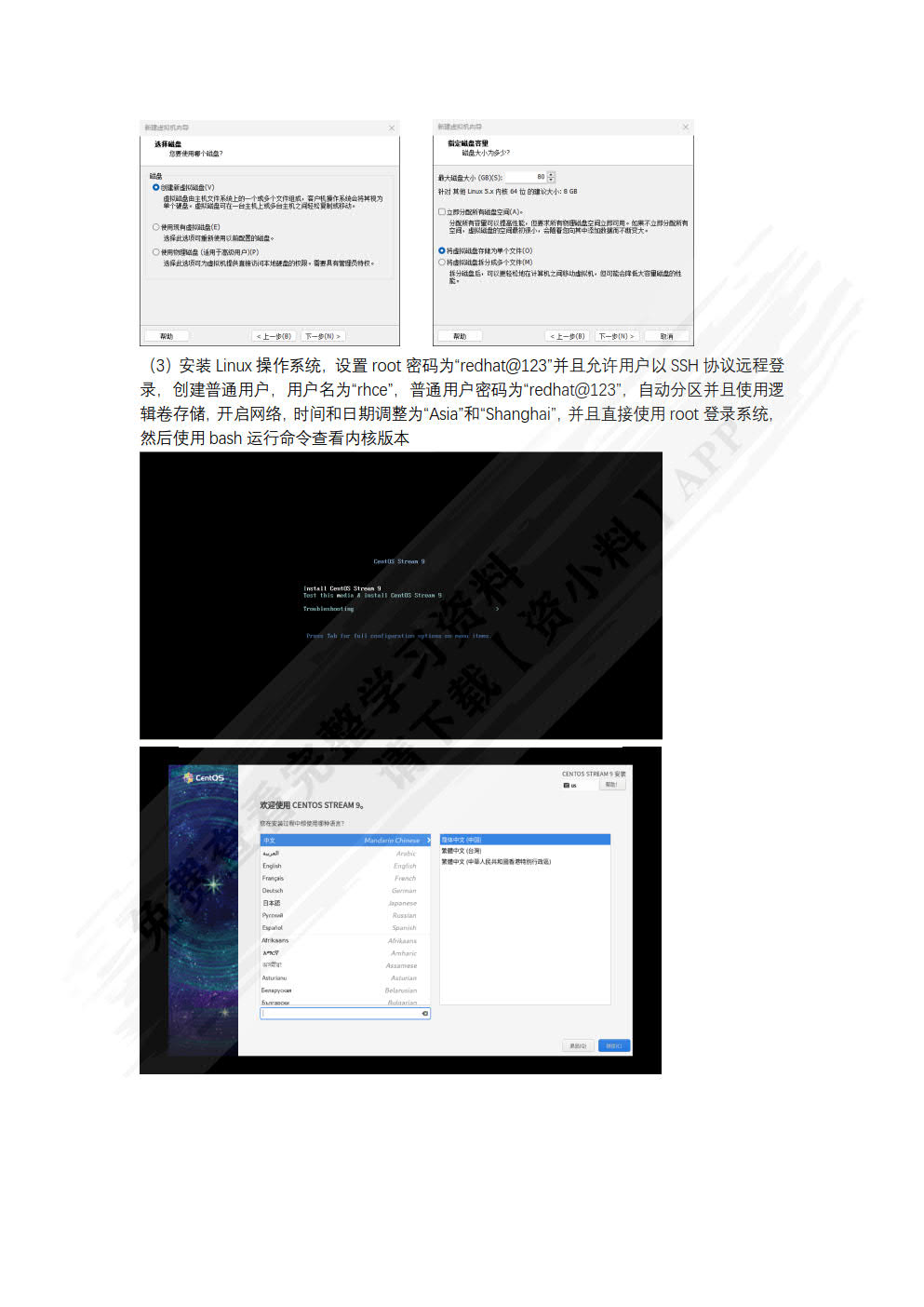 Linux系统管理基础项目教程（CentOS Stream 9）（第2版）（微课版）