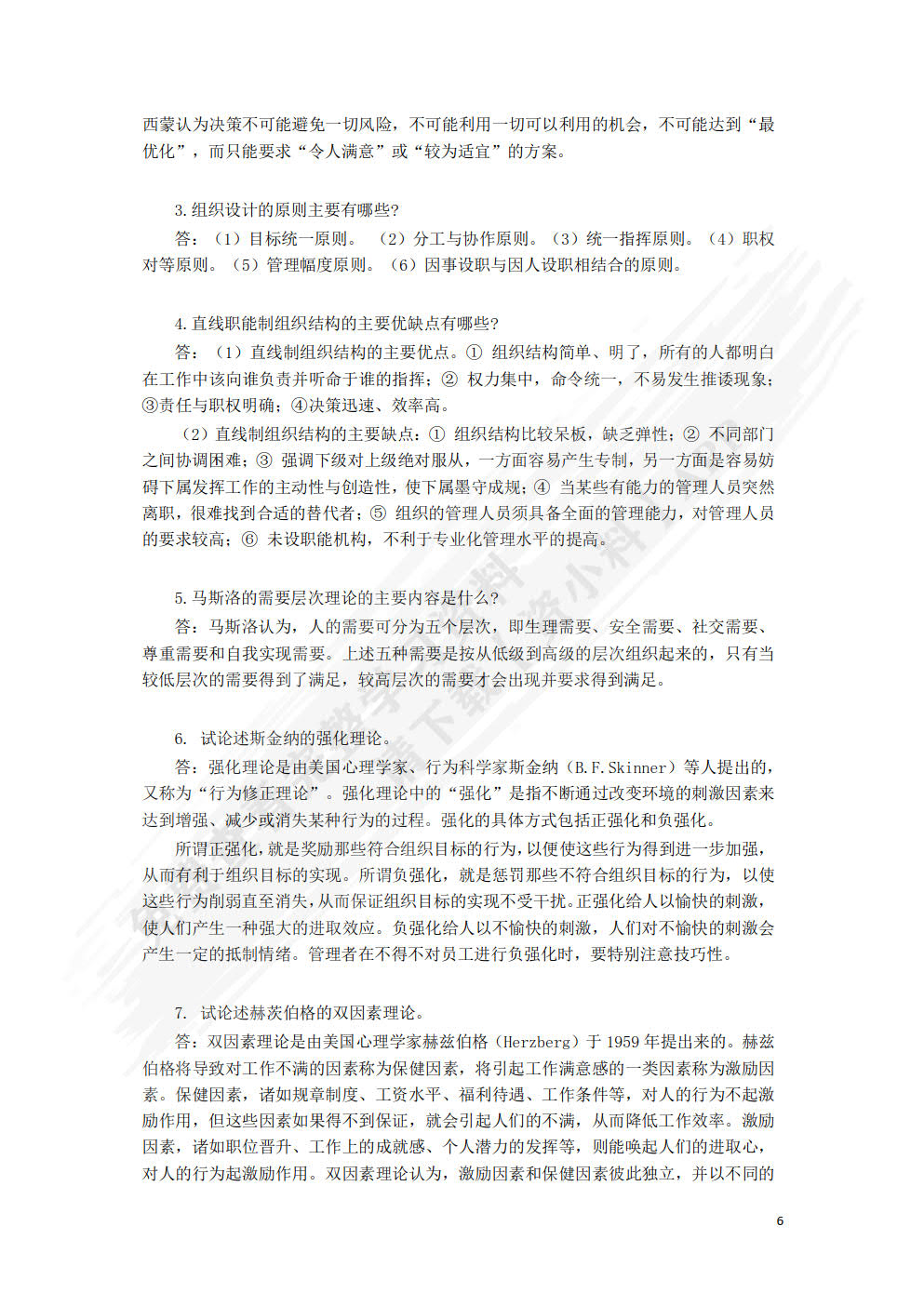 现代企业管理：理论、案例与实践（微课版 第2版）